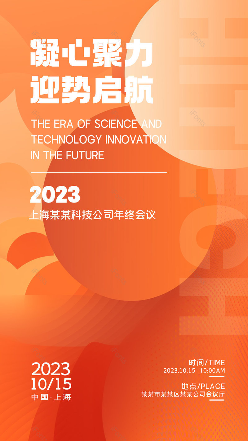 橙色几何色块企业年终会议邀请函,设计模板,设计模板大全,设计模板下载